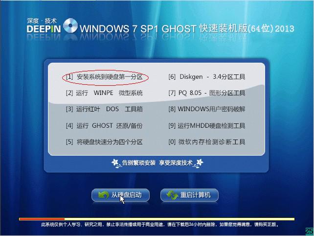 光盘安装win7 32位旗舰版系统的步调