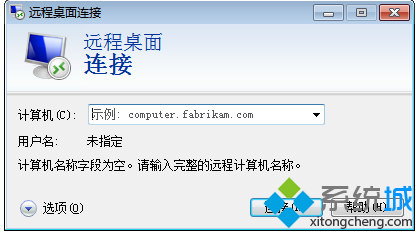 开启win7系统长途桌面处事