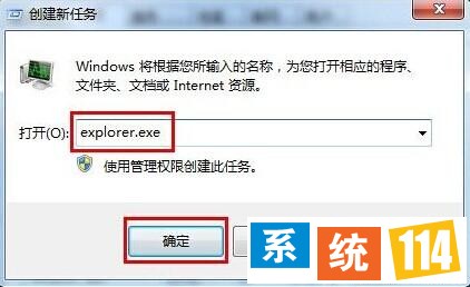 输入“explorer.exe”