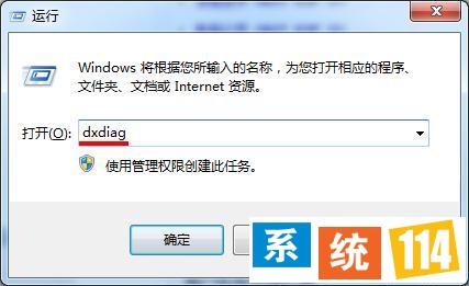 在窗口中输入“dxdiag”