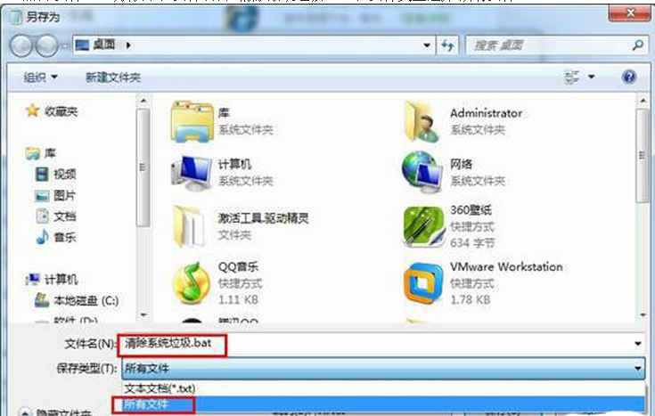 Win7系统中打造一键清理系统垃圾文件BAT脚本