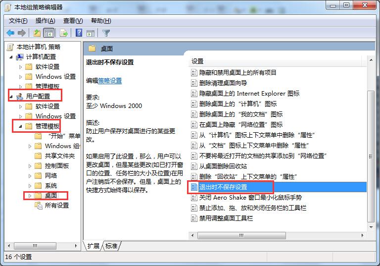 Windows7系统配置关机退出时不生存任何利用陈迹的能力