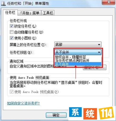 win7旗舰版系统如何让任务栏窗口不归并