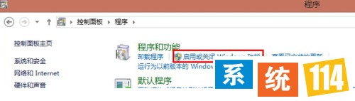 启用或封锁windows成果