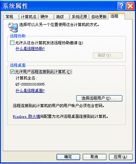 Windows xp系统无法长途桌面毗连怎么办？系统下载吧分享办理步调