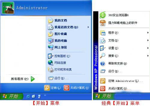 XP纯净版系统中将开始菜单配置成xp经典菜单的要领