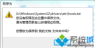 win7系统修改hosts文件不能生存的办理要领