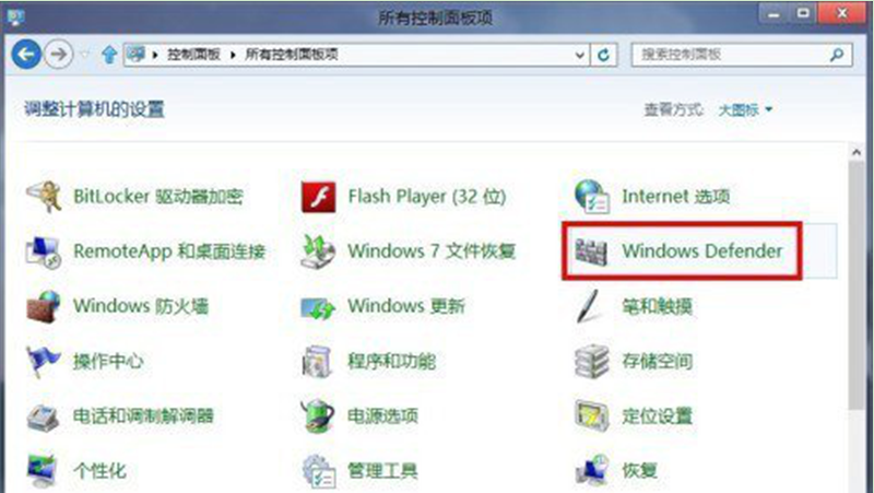 解析Win7系统Windows Defender的定义与功能作用