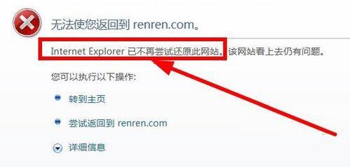 XP下IE频繁提示“已不再实验还原此网站”怎么办