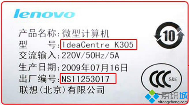 主机型号和出产日期等信息