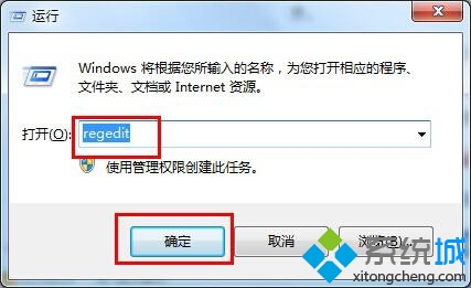 输入“regedit”命令后按回车