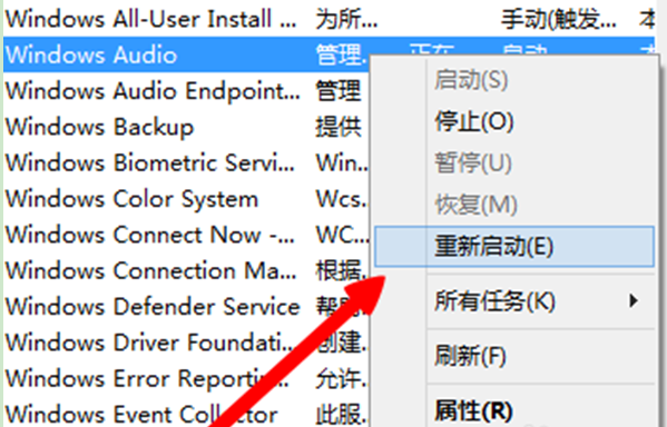 Win8音频处事未运行导致电脑没声音的办理步调