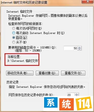 Internet临时文件和历史记录设置
