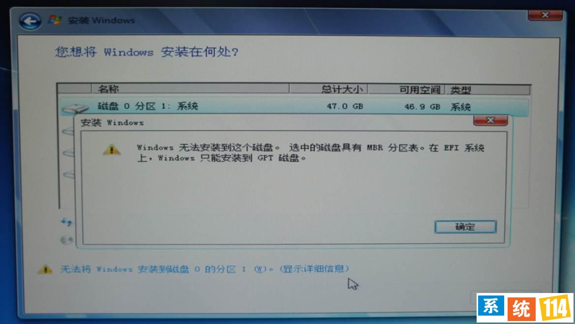 Win7专业版系统提示无法安装到这个磁盘