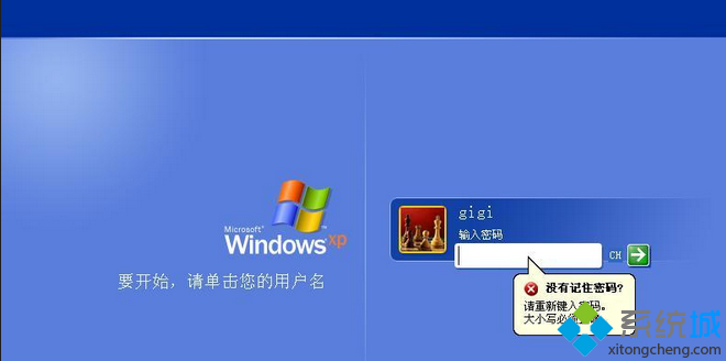 xp系统健忘登录暗码