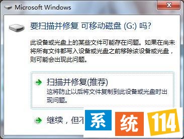 深度技能Ghost Win7系统插入u盘时如何克制自动播放