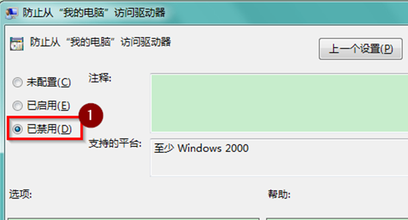 Windows7旗舰版系统让埋没盘符显示出来的配置步调