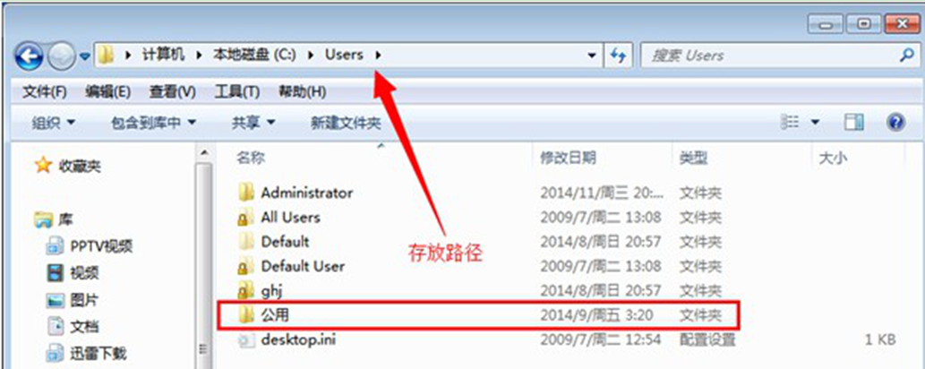 Win7系统妙用“公用”文件夹实现资源共享的操纵步调