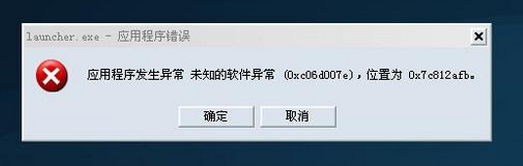 Win7呈现“应用措施产生异常 未知的软件异常”怎么办