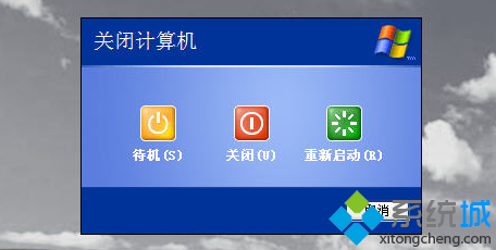 xp系统关机变从头启动
