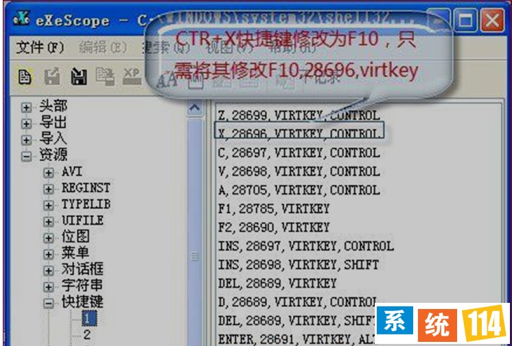 Win7 32位旗舰版系统下如何修改默认的快捷键