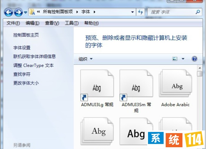 番茄花园win7旗舰版系统如何恢复默认的微软雅黑字体