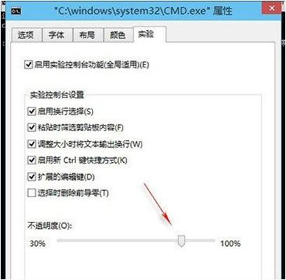 Win10系统中配置呼吁提示符窗口半透明状态显示的要领