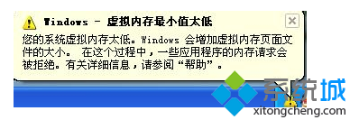 win7系统呈现虚拟内存最小值太低