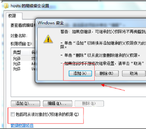 Win7系统hosts文件修改后无法生存的办理能力