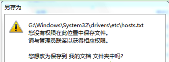 Win7系统hosts文件修改后无法生存的办理能力