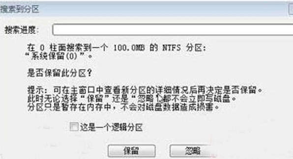 利用DiskGenius东西规复Windows7原装系统分区的要领