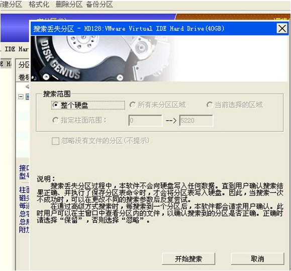 利用DiskGenius东西规复Windows7原装系统分区的要领