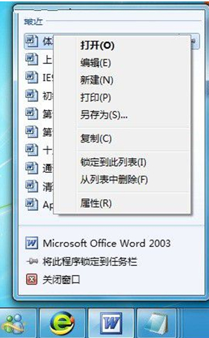 Win7系统中快速排除利用记录，让利用记录迅速消失的要领