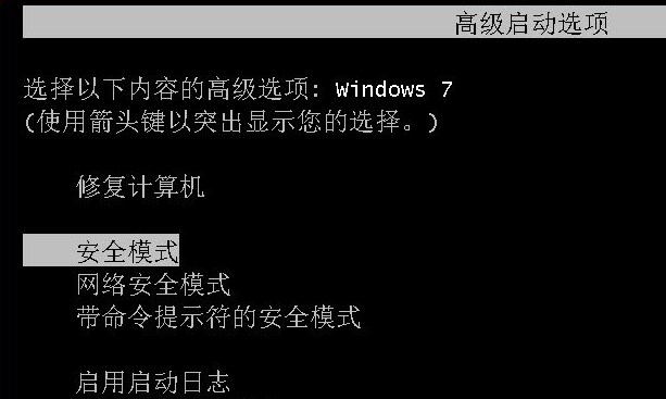 Win7 32位旗舰版电脑安全模式添加到启动菜单