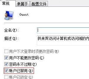 Win7 32位旗舰版系统激活guest账户的设置方法