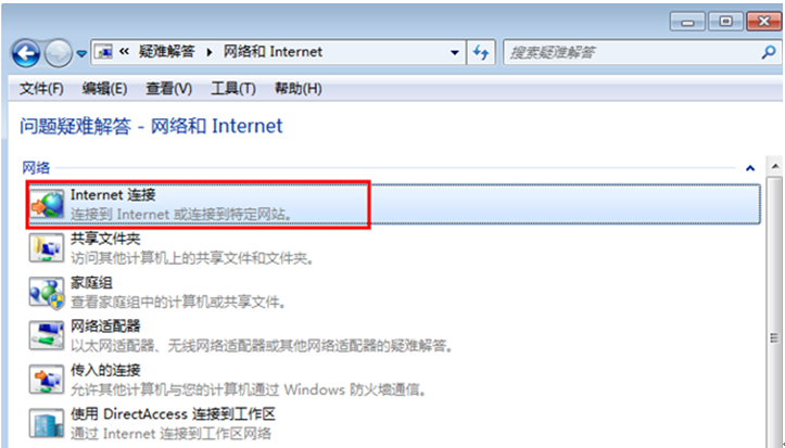 Windows7系统中自动检查与修复网络故障的方法