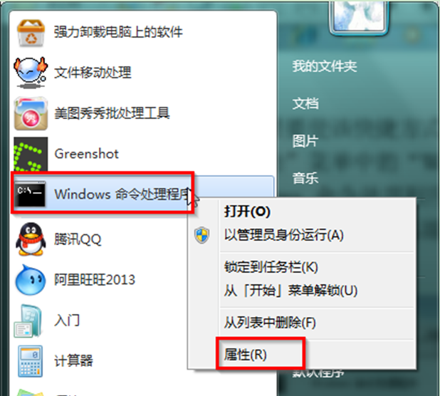 Win7开始菜单中添加呼吁提示符快捷方法的步调