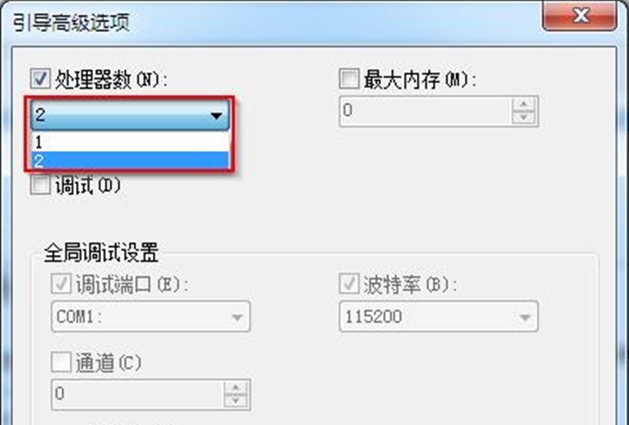 双核CPU加快win7旗舰版启动速度的设置技巧