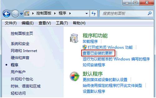 Windows7旗舰版系统中无法卸载漏洞补丁的应对方案