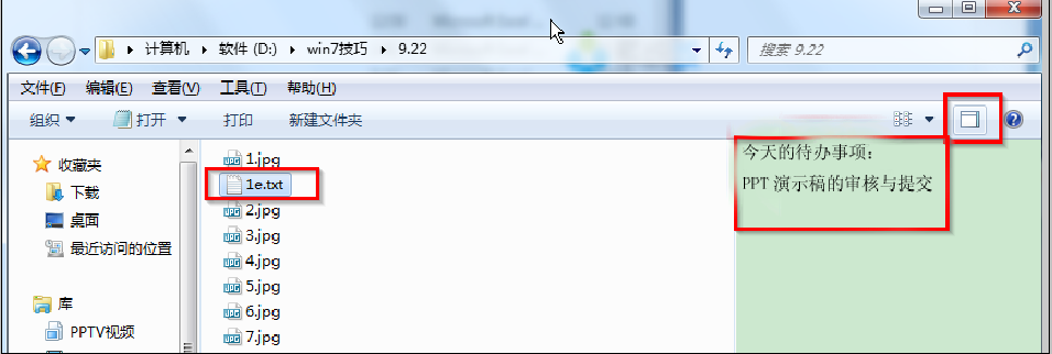 Windows7旗舰版系统中快速预览文档内容的要领