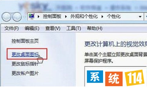 点击“更改桌面图标”
