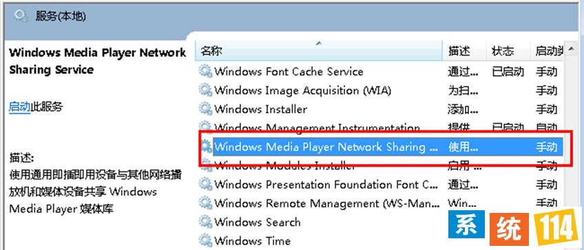 打开“Windows Media  Player Network Sharing Service”属性