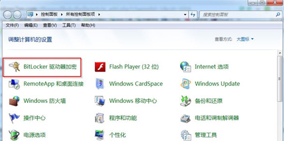 Windows7旗舰版bitlocker驱动器加密后的清除要领