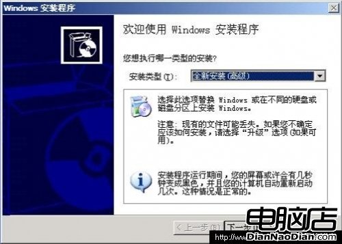 用WinPE安装WindowsXP