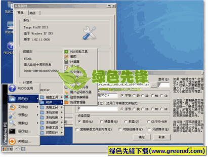 WinPE 老毛桃U盘版[霏凡庆典版]V2011.6 硬盘版