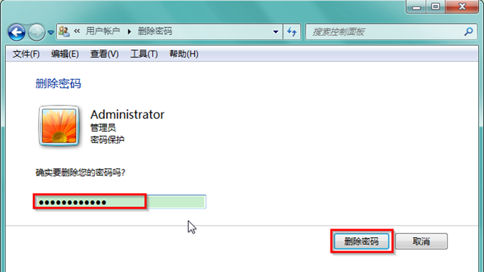 Windows7旗舰版系统开机密码的删除方法