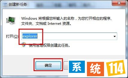 输入“explorer”点确定