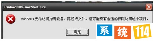 Win7系统提示Windows不能访问指定设备