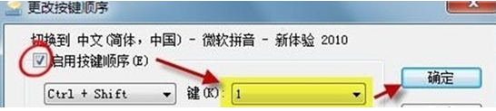 Windows7系统中输入法快捷键无法切换的办理要领