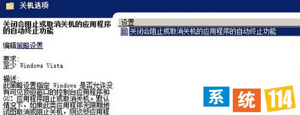 封锁会阻止或打消关机的应用措施的自动终止成果